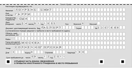 временная регистрация в Фурманове
