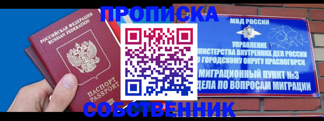 прописка штамп в Фурманове